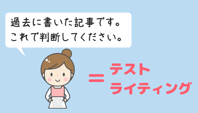 過去記事をテストライティングに