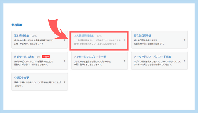 CW本人確認書類変更