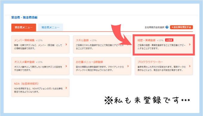 CW経歴実績変更