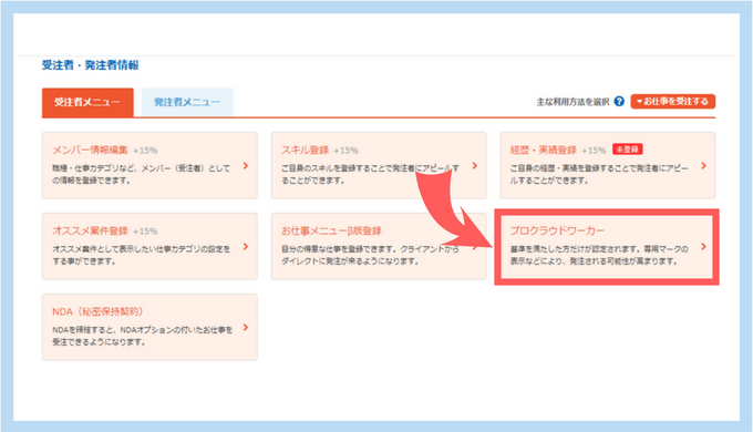 CWプロワーカー変更