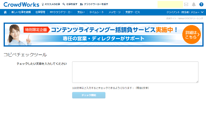 CWコピペチェッカー