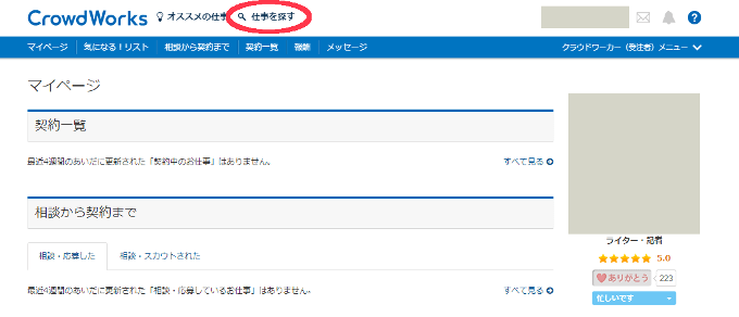 クラウドワークスで仕事を探す