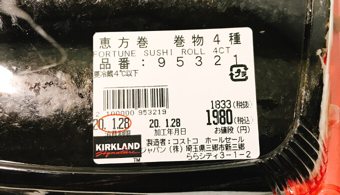 巻き コストコ 恵方