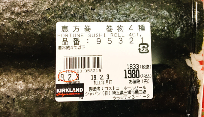 恵方巻(ラベル)