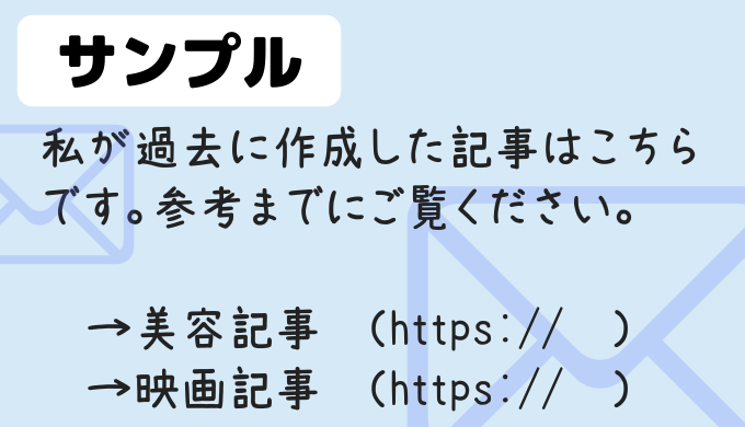 過去記事紹介サンプル