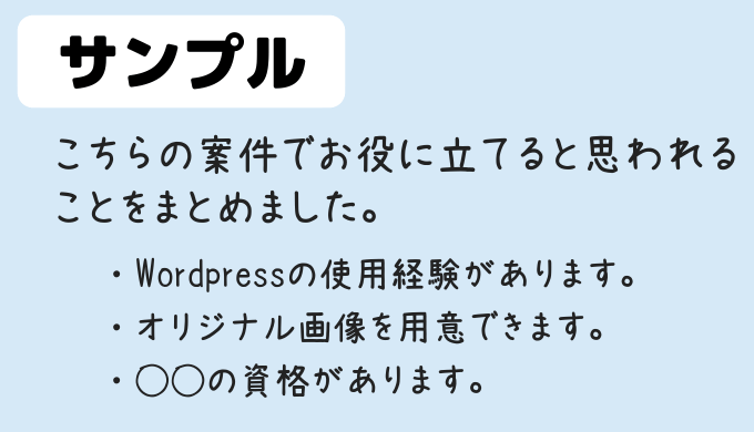 応募文箇条書きサンプル