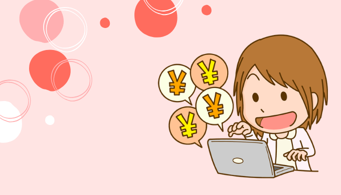 パソコンでお金稼ぎ