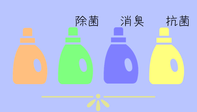 洗剤は色で判断している