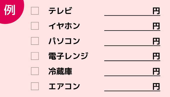 マクロミルアンケートの例