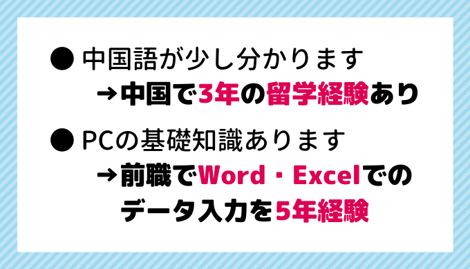 スキルを具体的に書く例