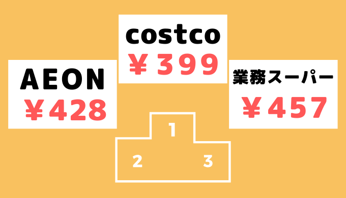 味ぽんの価格比較