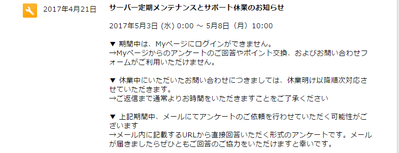 マクロミルGWお知らせ