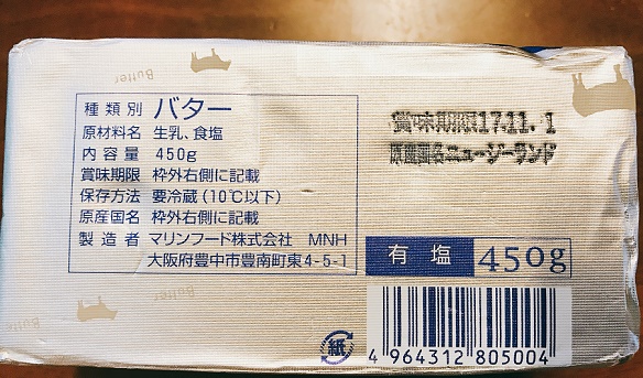 コストコバターの最高峰 マリンフードは本当にミルクを食べているみたい 最底辺の歩き方