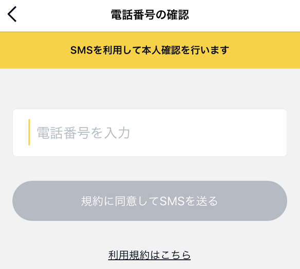 電話番号確認