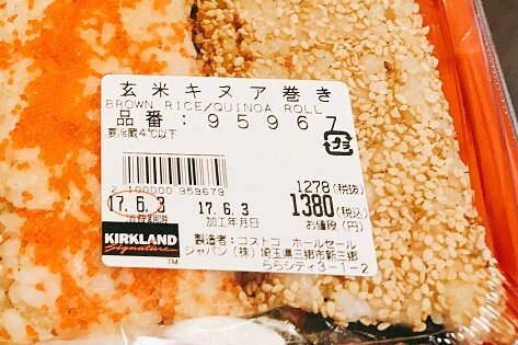 キヌア巻【ラベル】