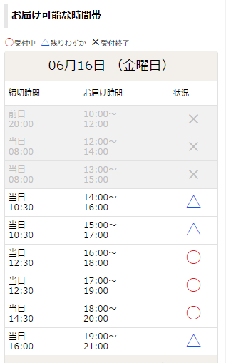配達時間【10時】