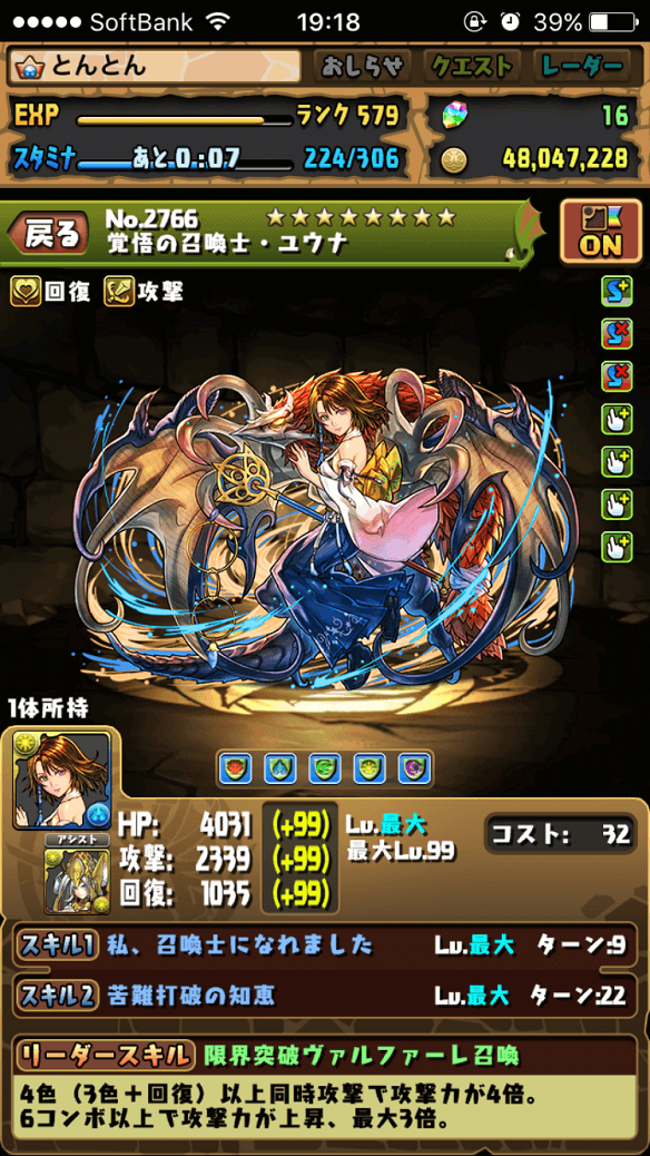 パズドラユウナのトリミング前画像