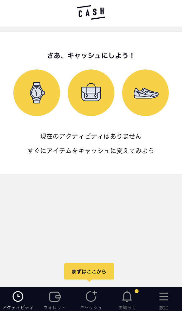 キャッシュにしよう