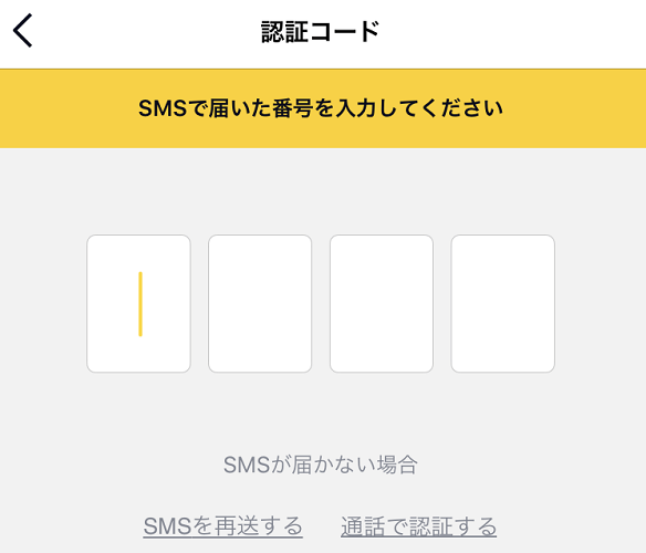 認証コード入力