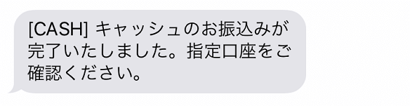 振り込み完了