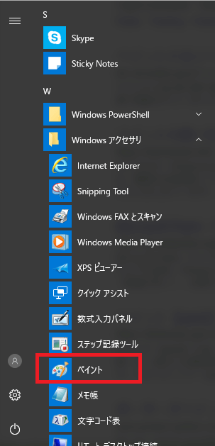 ペイント