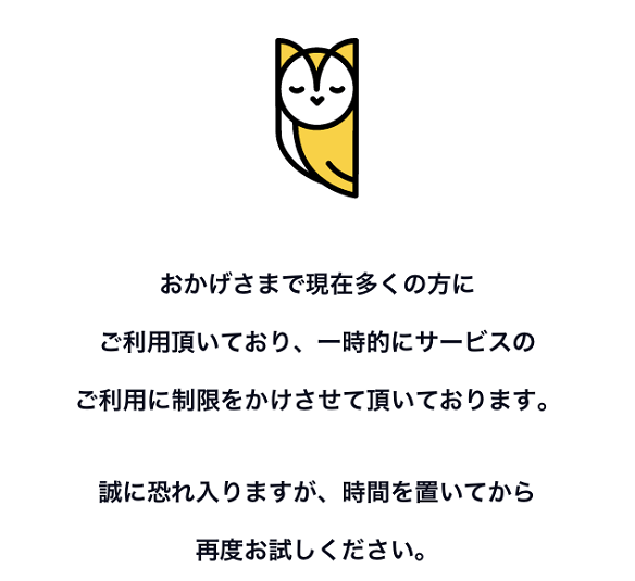 サービス休止