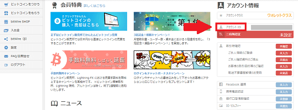 アカウントID