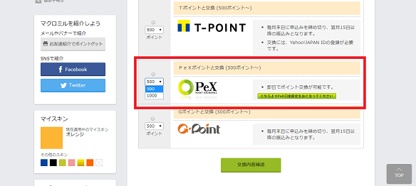 PeXに交換