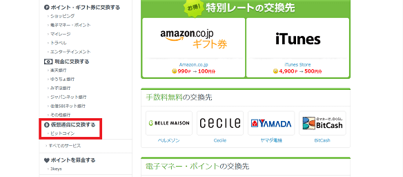 ビットコインに交換