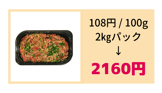 プルコギビーフをパック価格で考える