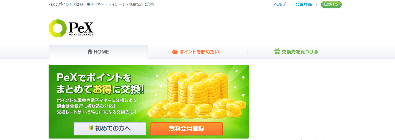 PeXトップページ