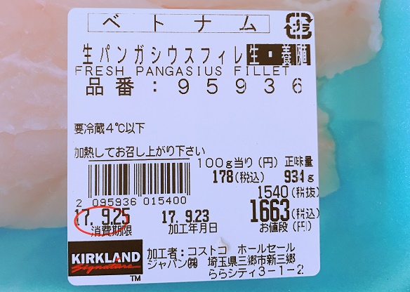 パンガシウス【ラベル】
