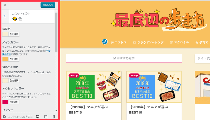SANGOのカラーカスタマイザー
