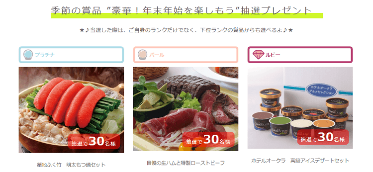 抽選プレゼント