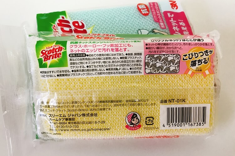 スコッチブライト(裏)