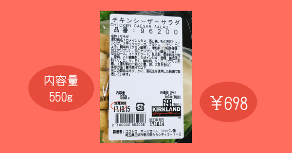 チキンシーザー(ラベル)