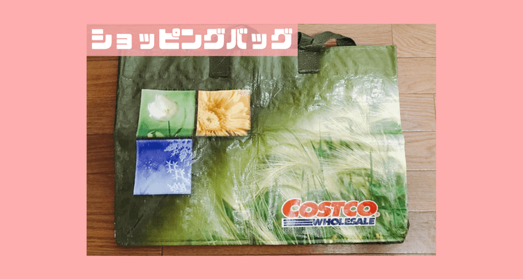 ショッピングバッグ