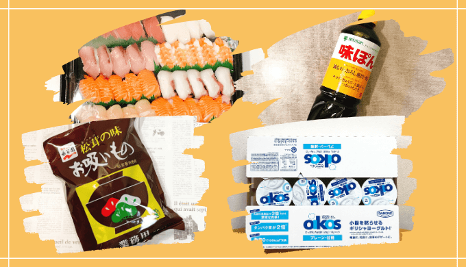 松茸の味お吸い物とオイコスと寿司ファミリー盛りと味ぽん