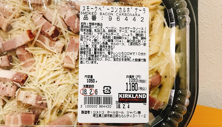 スモークベーコンカルボナーラ(ラベル)
