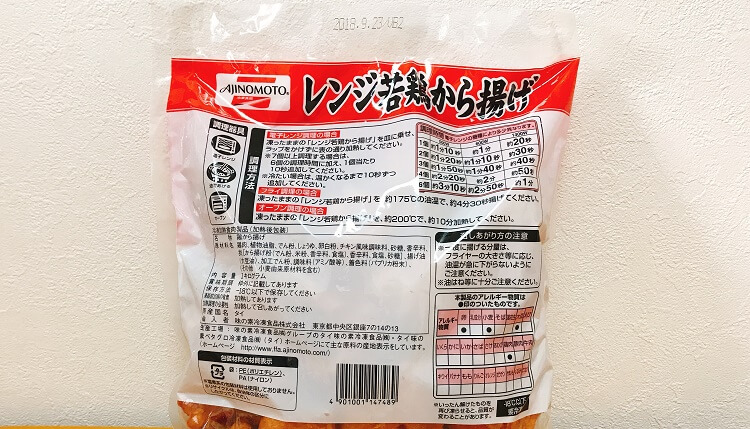 レンジ若鶏からあげ(裏)