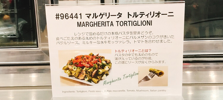 マルゲリータトルティリオーニ(店内ポップ)