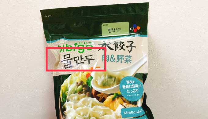 bibigo水餃子(ムルマンドゥ)