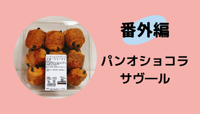 番外編サヴ―ル