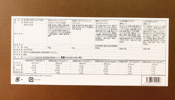 CJギフトセット(ラベル)