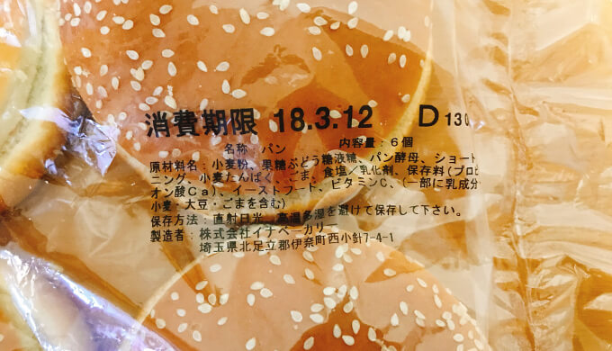 ビッグバーガーバンズ(消費期限)