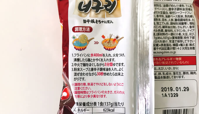 焼きちゃんぽんノグリ(パッケージ裏)