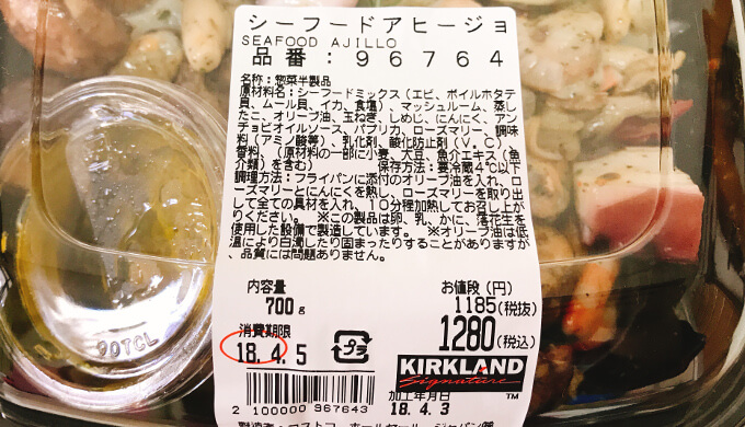 シーフードアヒージョ(ラベル)