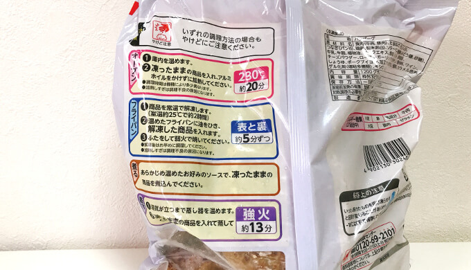 グリエハンバーグ(温め方)
