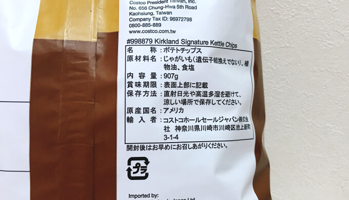 ケトルチップス(原材料)
