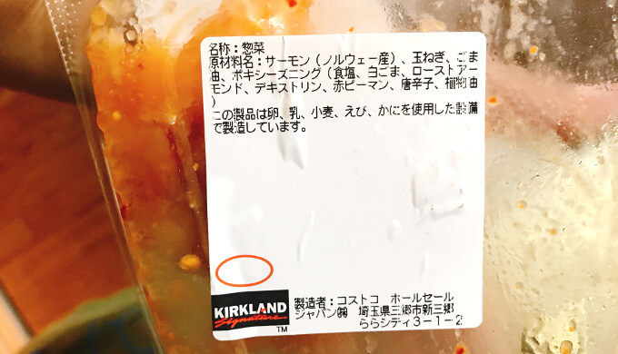 ハワイアンサーモンポキ(原材料)